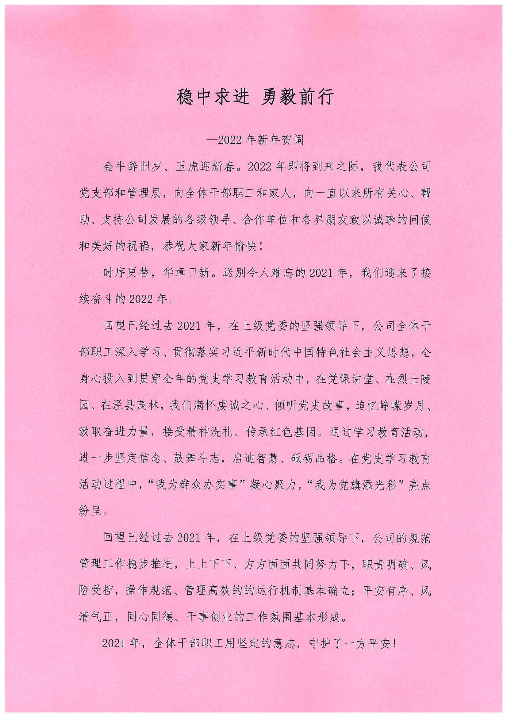 2022年新年賀詞