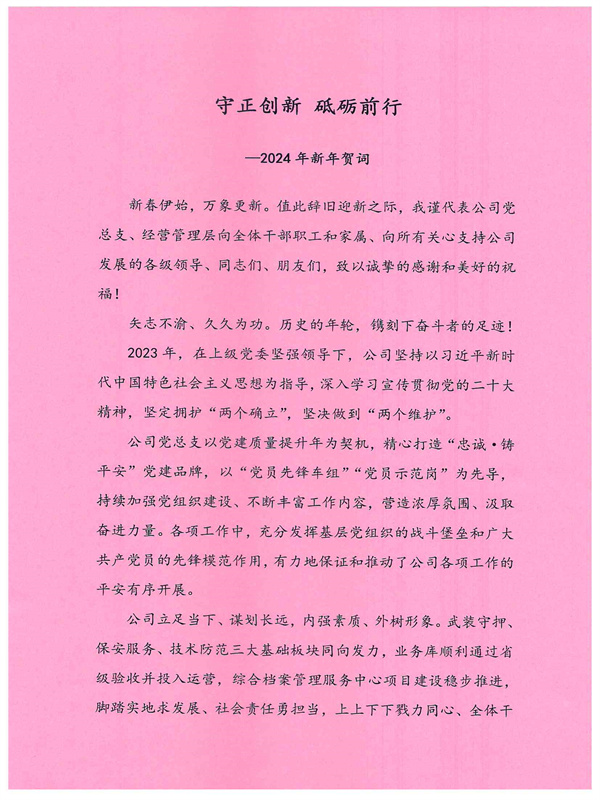 守正創(chuàng)新 砥礪前行